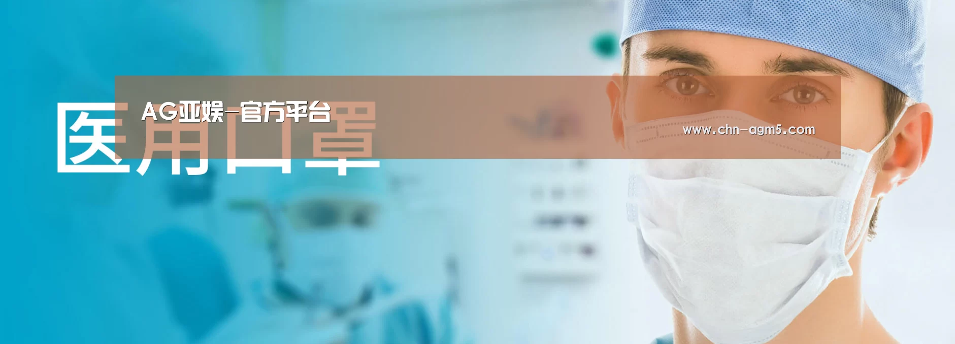 某某口罩防护用品有限公司